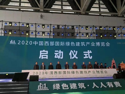 綠色建筑新紀(jì)元 2020中國(guó)西部國(guó)際綠色建筑產(chǎn)業(yè)博覽會(huì)于西安盛大啟幕